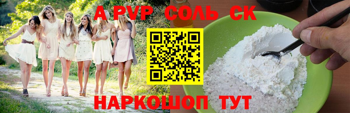 APVP Соль Магадан