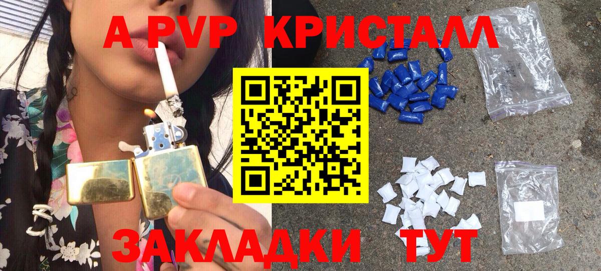 A-PVP кристаллы  Alpha PVP Соль  Магадан  Вход с VPN 