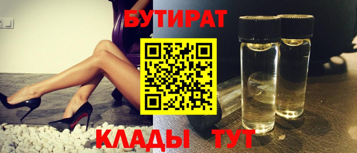 Бутират бутик Магадан
