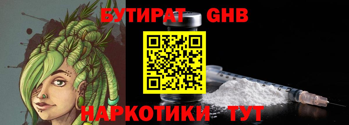 БУТИРАТ  Бутират оксана  Вход с VPN  Магадан 