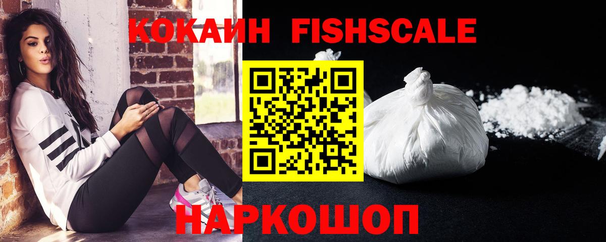 Кокаин  COCAIN Fish Scale  Магадан  Вход с VPN  Cocaine Эквадор 