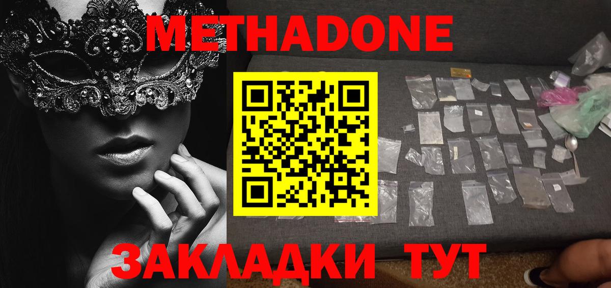МЕТАДОН белоснежный  МЕТАДОН кристалл  Вход с VPN  Магадан 
