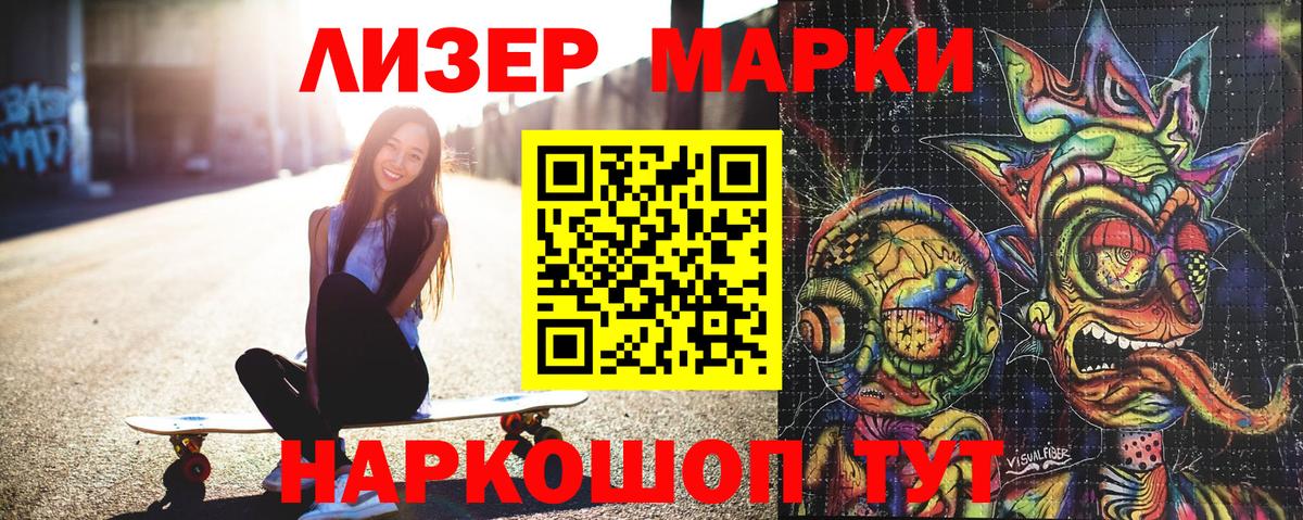 Наркотические марки 1,5мг Магадан